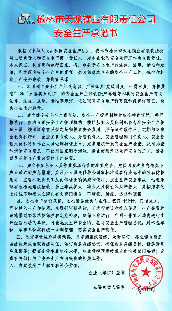 安全生產(chǎn)承諾書(shū).jpg